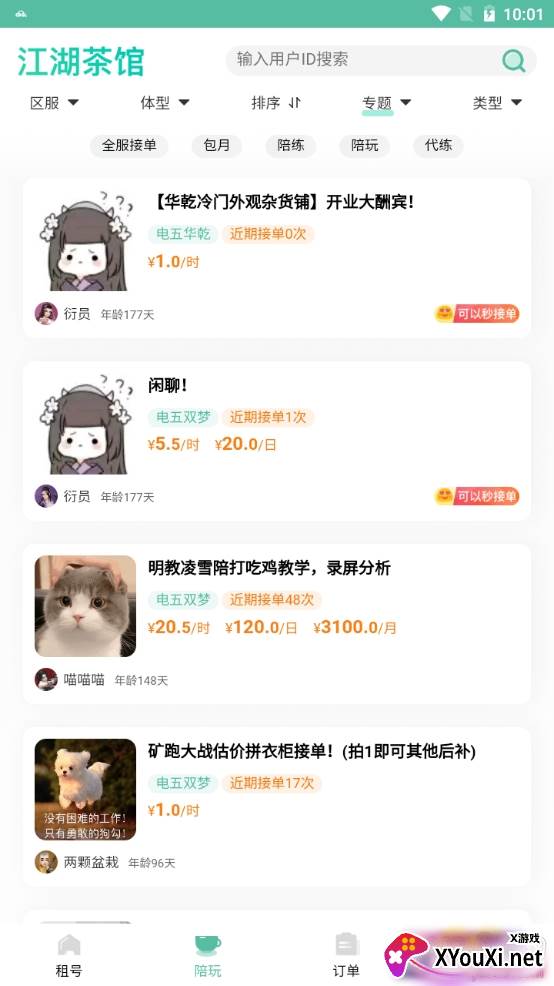 猛花租号免手续费版 猛花租号免手续费版