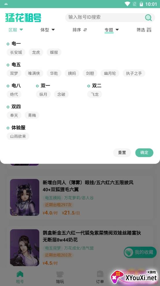 猛花租号免手续费版 猛花租号免手续费版