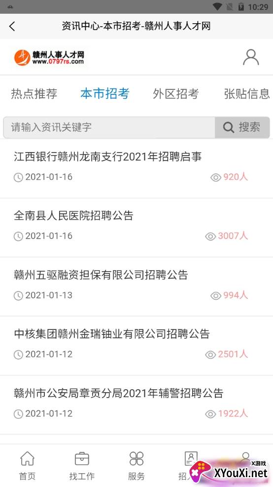 赣州人事人才网报名登录版 赣州人事人才网报名登录版