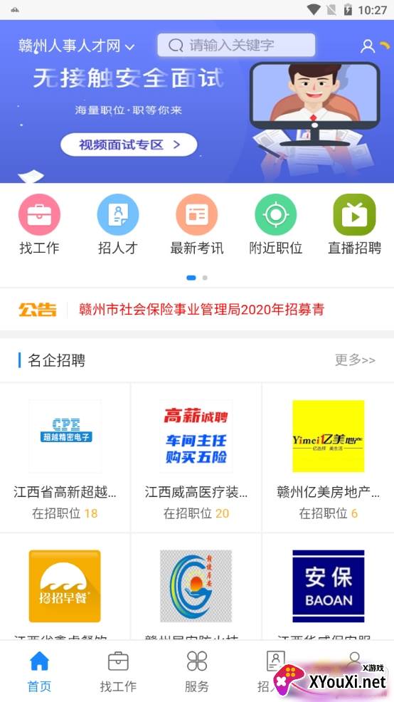 赣州人事人才网报名登录版 赣州人事人才网报名登录版