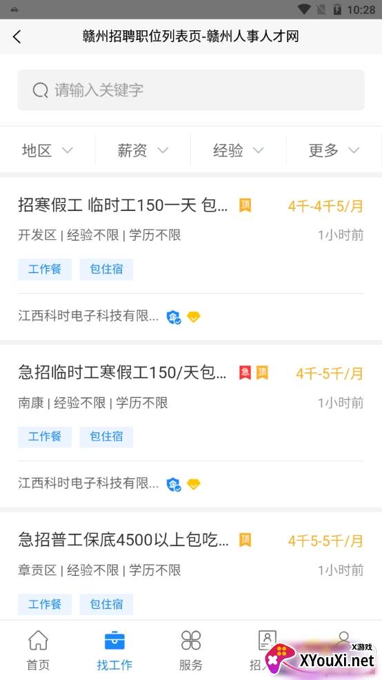 赣州人事人才网报名登录版 赣州人事人才网报名登录版