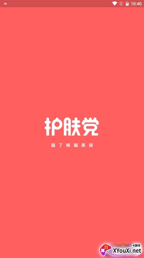 护肤党肌肤测试版