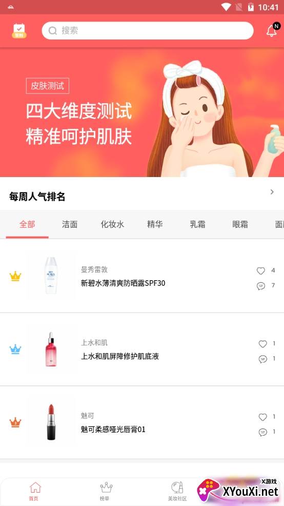 护肤党肌肤测试版