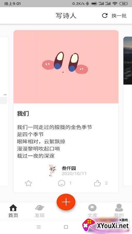写诗人app交流社区版
