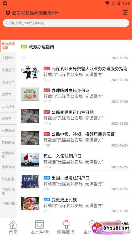 掌上云南无广告版