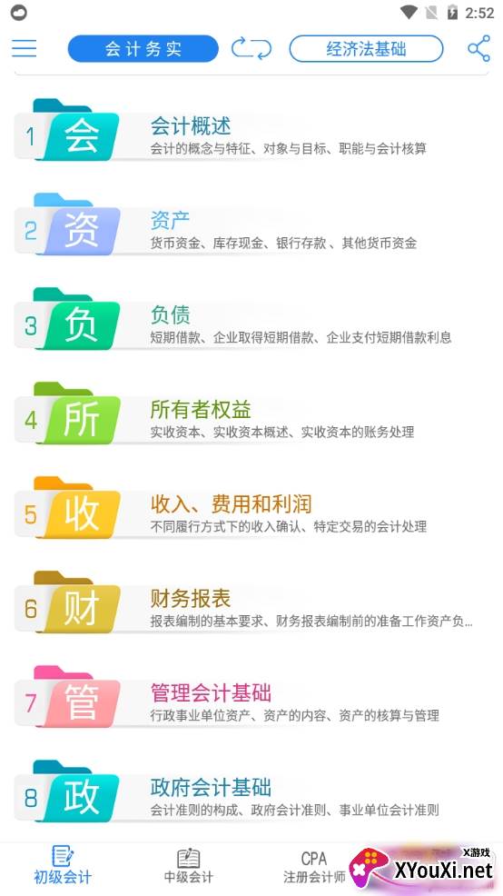 会计宝典免付费版 会计宝典免付费版