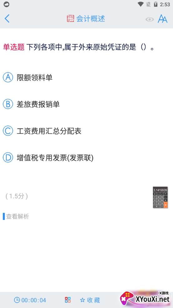 会计宝典免付费版 会计宝典免付费版