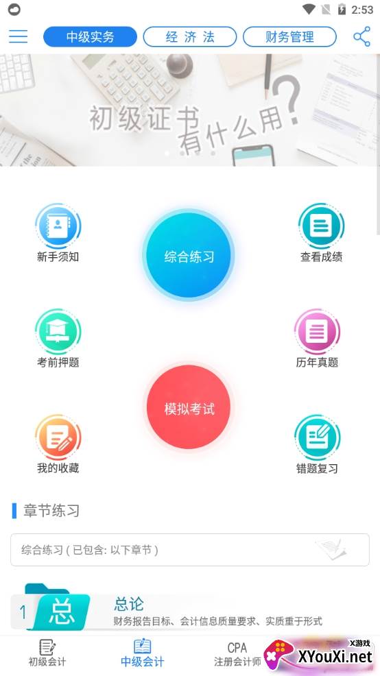 会计宝典免付费版 会计宝典免付费版
