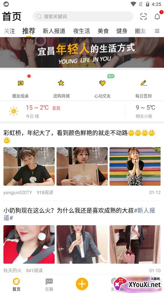 宜昌圈注册登录版