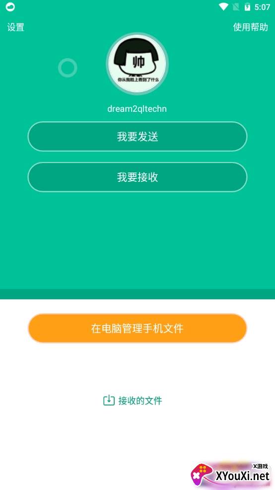 飞豹备份传输零流量版