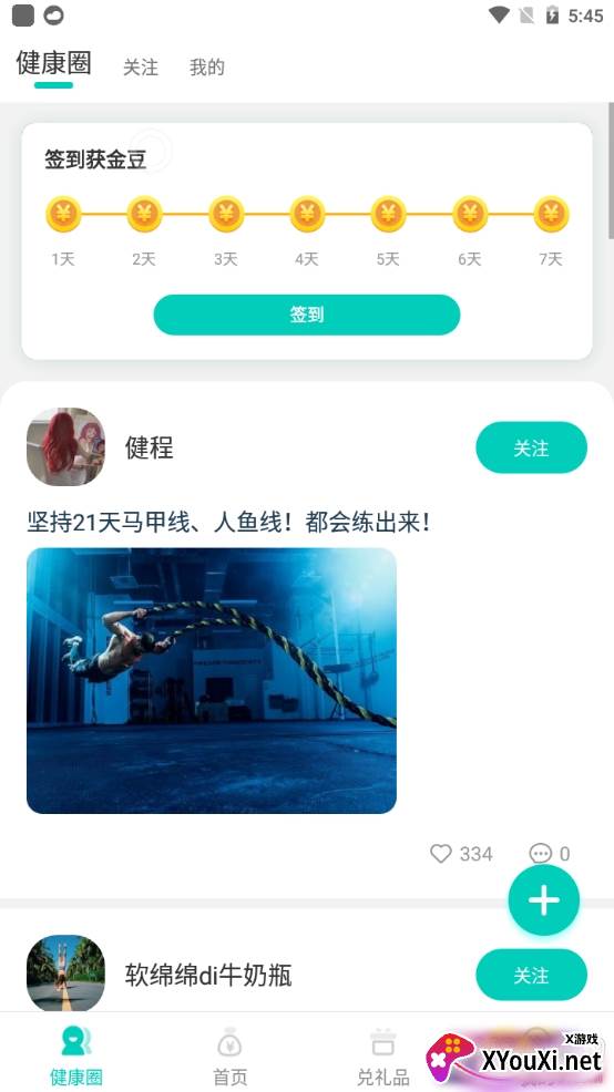 熊猫计步现金红包版
