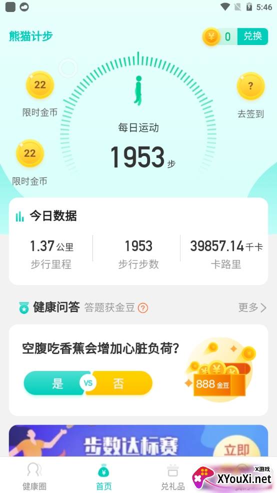 熊猫计步现金红包版
