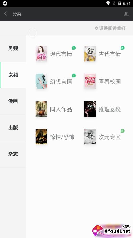 oppo阅读夜间模式版