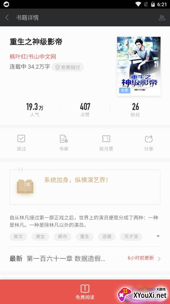 oppo阅读夜间模式版