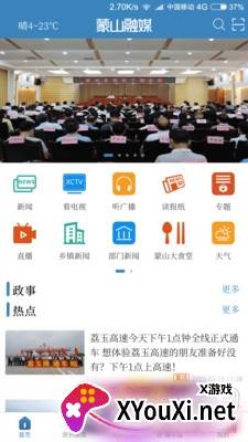蒙山融媒最新版 蒙山融媒最新版
