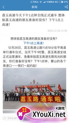 蒙山融媒最新版 蒙山融媒最新版