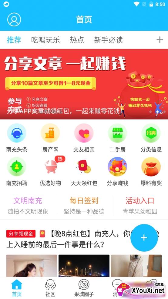 南充零距离生活圈版