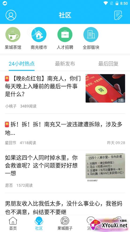 南充零距离生活圈版