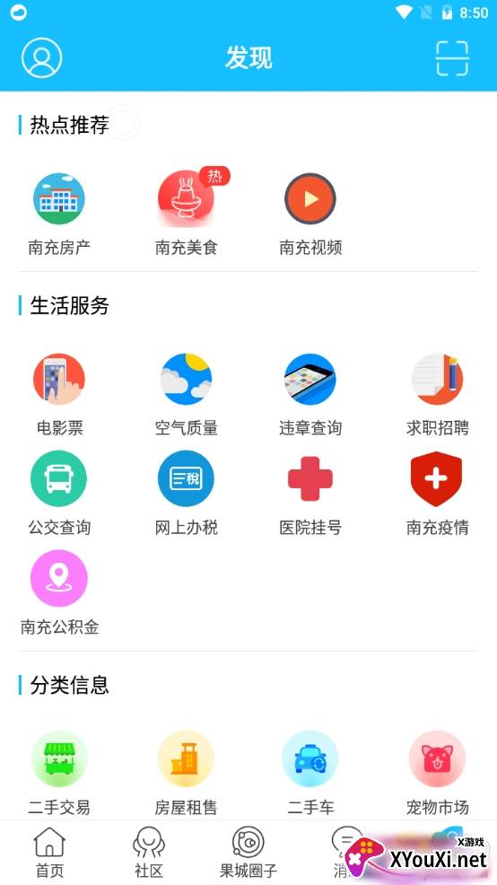 南充零距离生活圈版