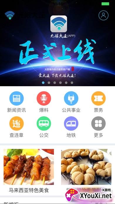 无限大连闪退修复版