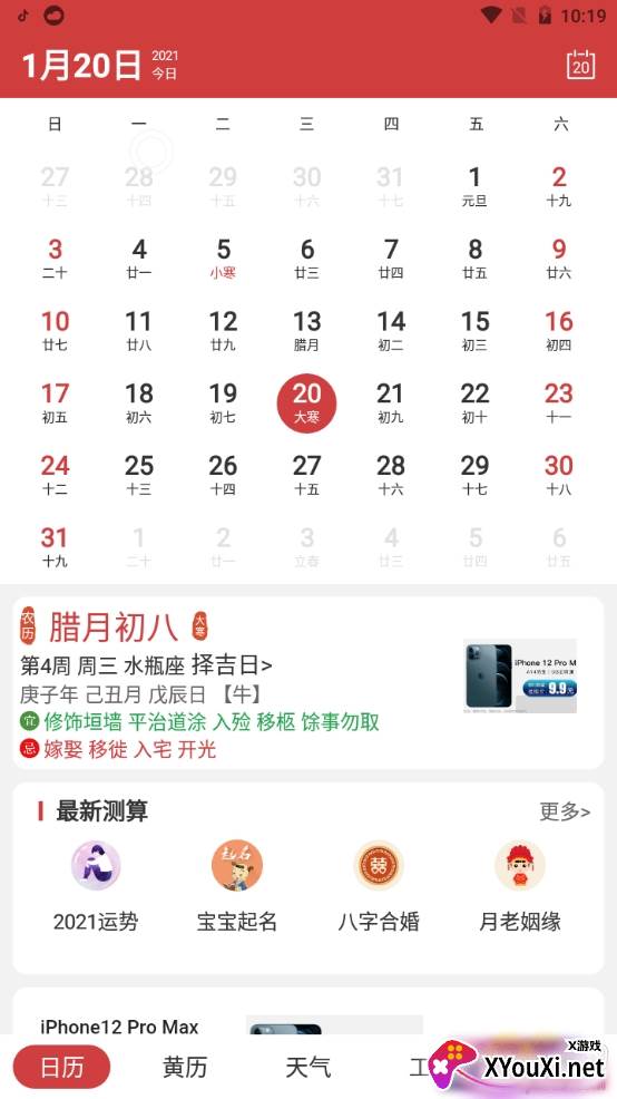 九州万年历经典版