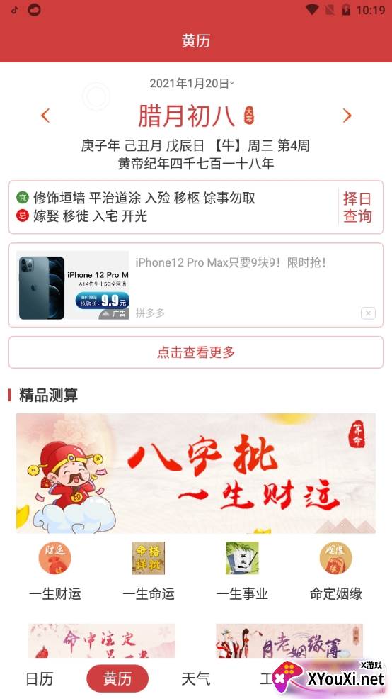 九州万年历经典版