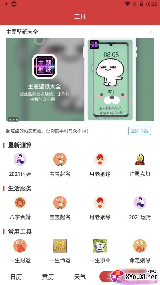 九州万年历经典版
