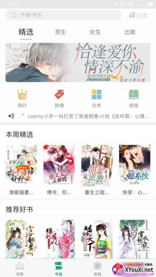火阅小说可换源版