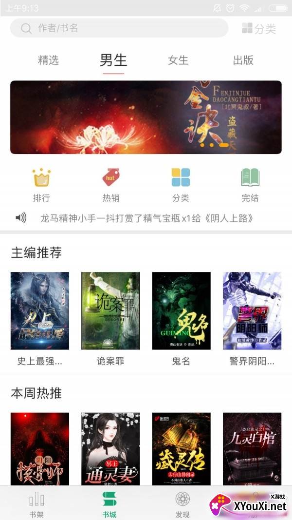 火阅小说可换源版