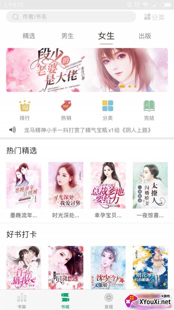 火阅小说可换源版