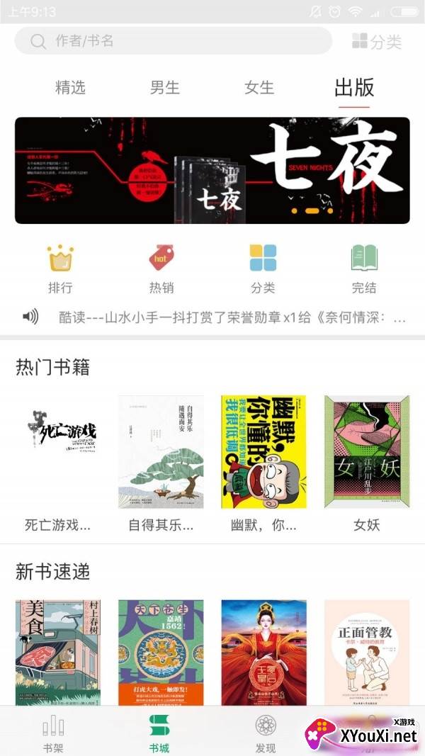 火阅小说可换源版