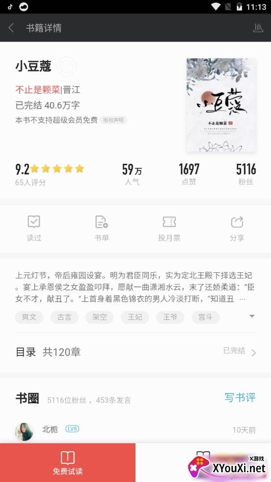 oppo阅读安卓历史版本