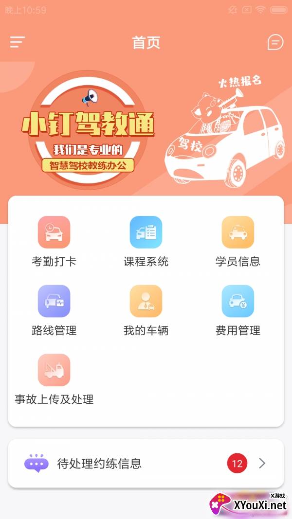 小钉驾教通高效版 小钉驾教通高效版