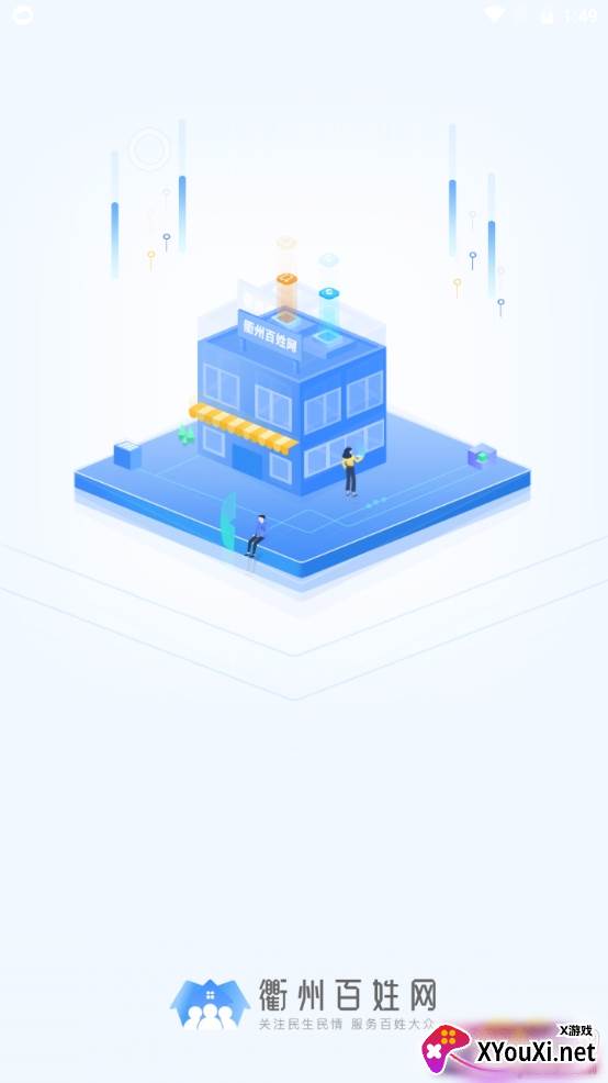 衢州百姓网生活圈版 衢州百姓网生活圈版