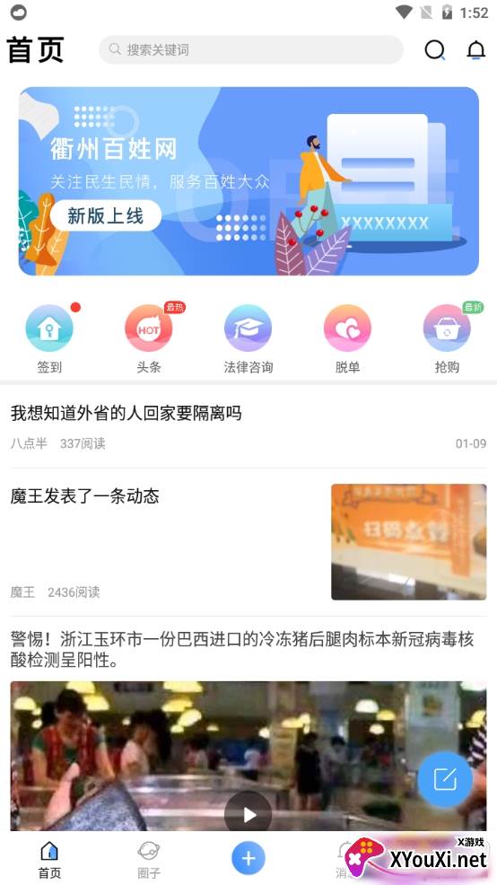 衢州百姓网生活圈版 衢州百姓网生活圈版