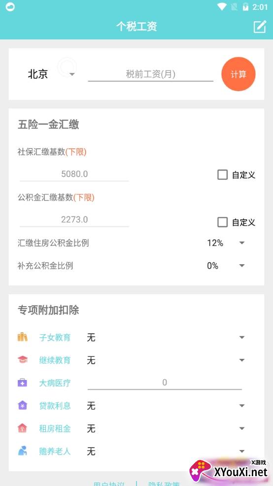 个税工资精准计算版