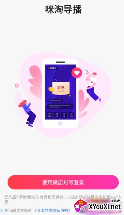 咪淘导播app直播卖货版