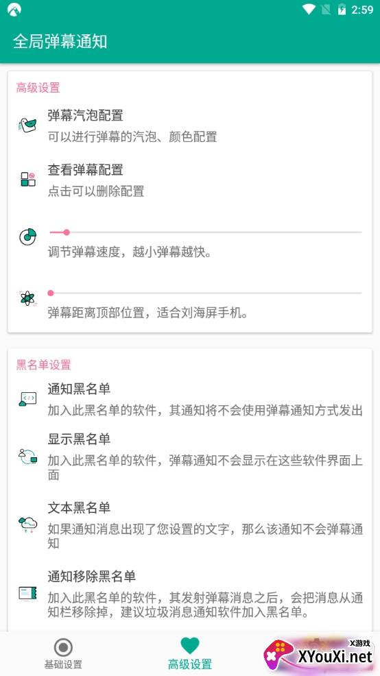 全局弹幕通知自定义悬浮窗版