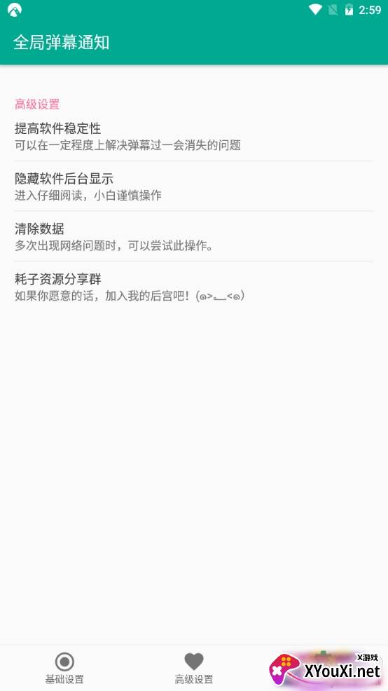 全局弹幕通知自定义悬浮窗版