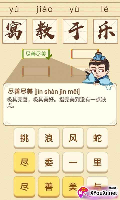 爱识字成语消消消最新版 爱识字成语消消消最新版