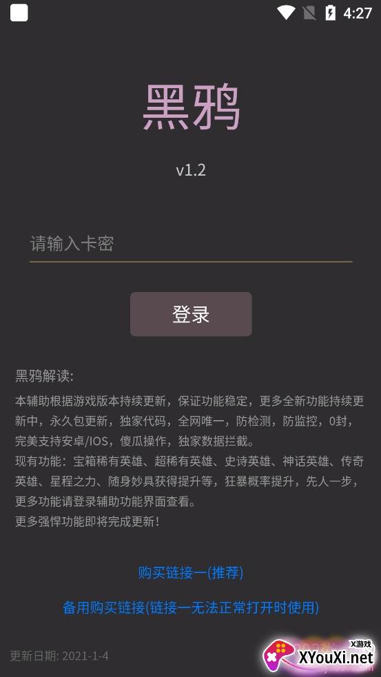 黑鸦游戏助手app荒野乱斗版