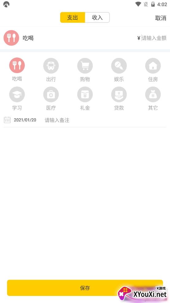 花生记账极速版