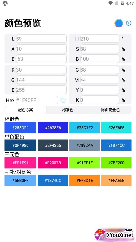 颜色预览专业版