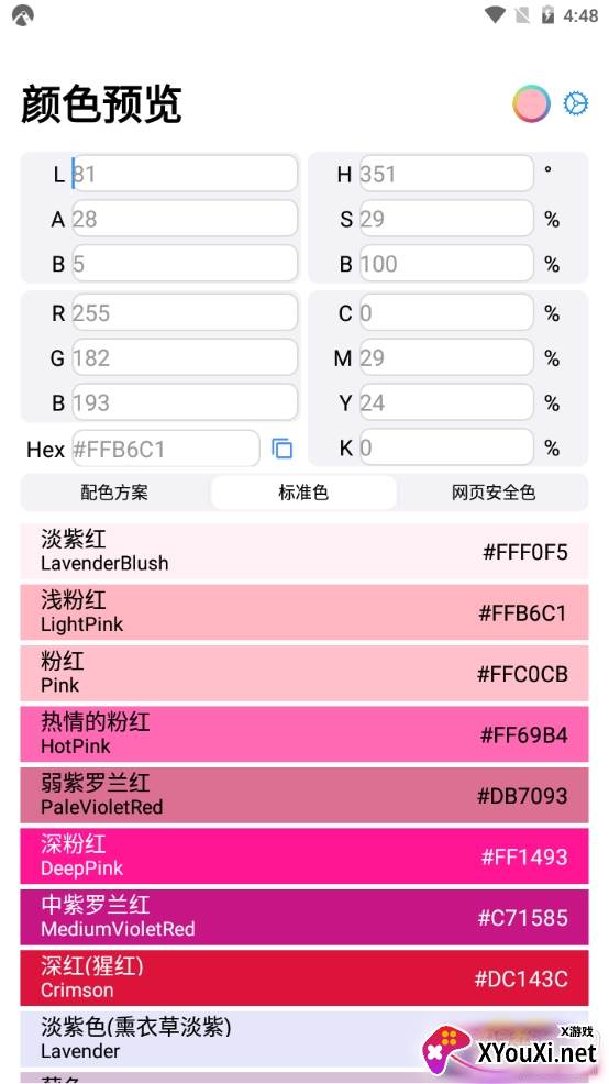 颜色预览专业版