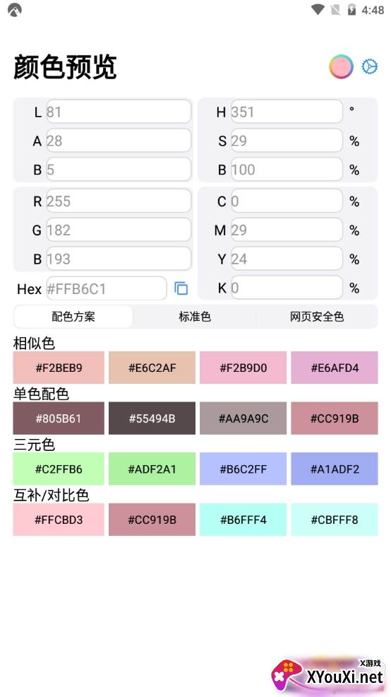 颜色预览专业版