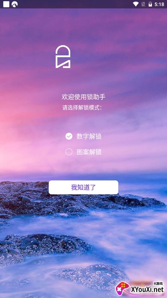 锁助手伪装保护版