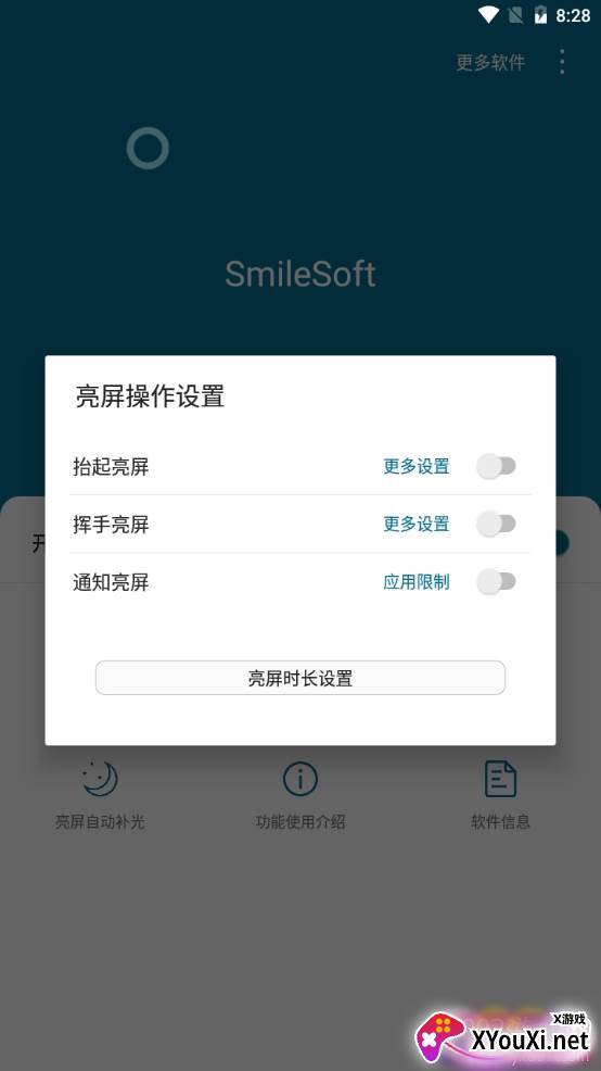 手机智能锁屏自定义版