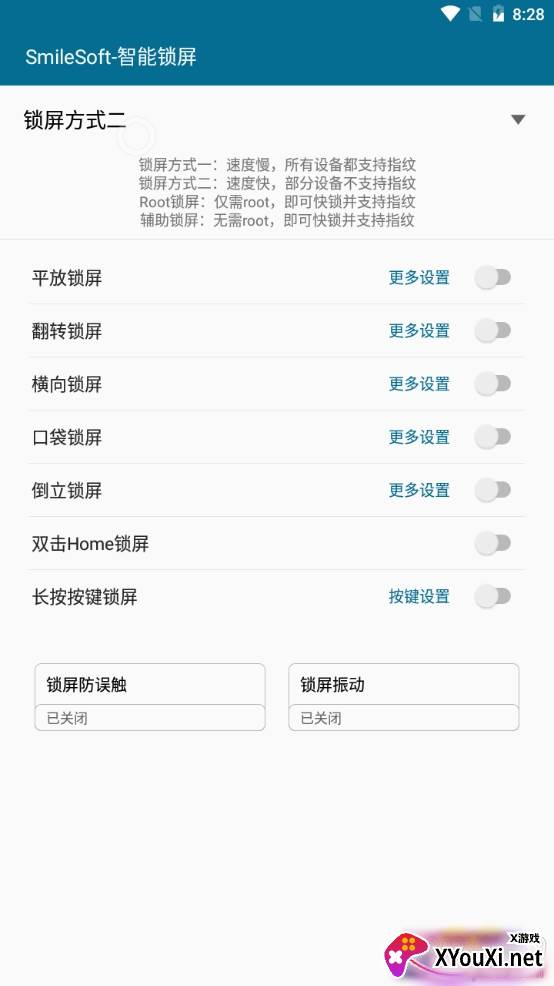手机智能锁屏自定义版
