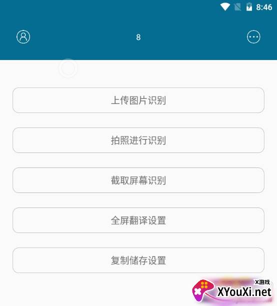 SmileSoft全屏翻译智能版