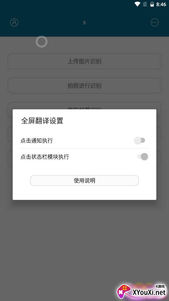 SmileSoft全屏翻译智能版